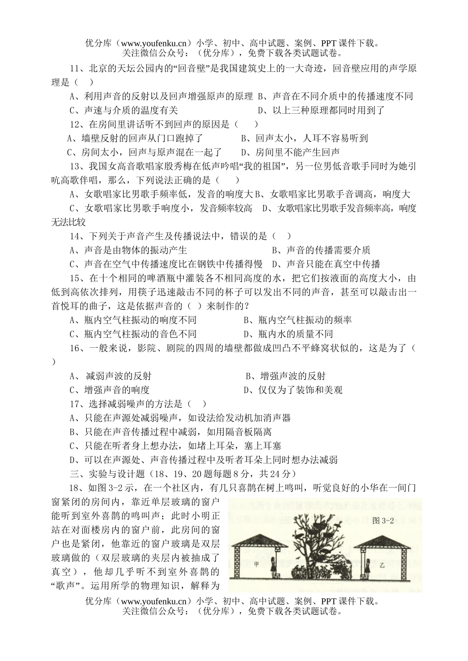 初中八年级物理单元过关质量检测题13试卷_第2页