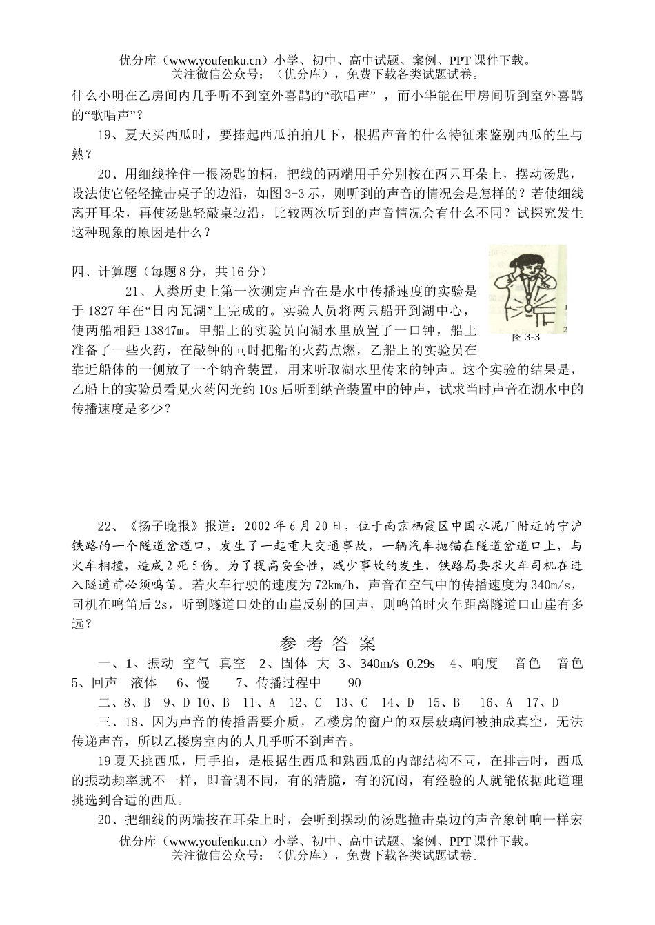 初中八年级物理单元过关质量检测题13试卷_第3页
