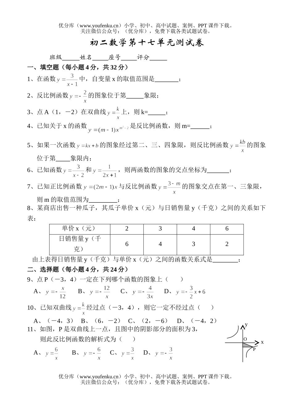 初中八年级数学第十七单元测试卷_第1页