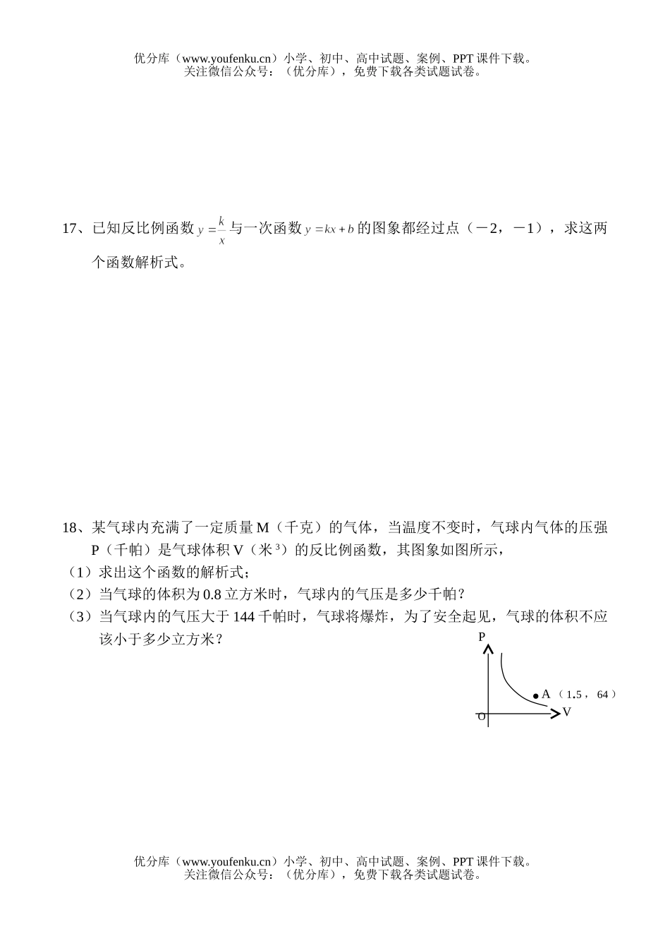 初中八年级数学第十七单元测试卷_第3页
