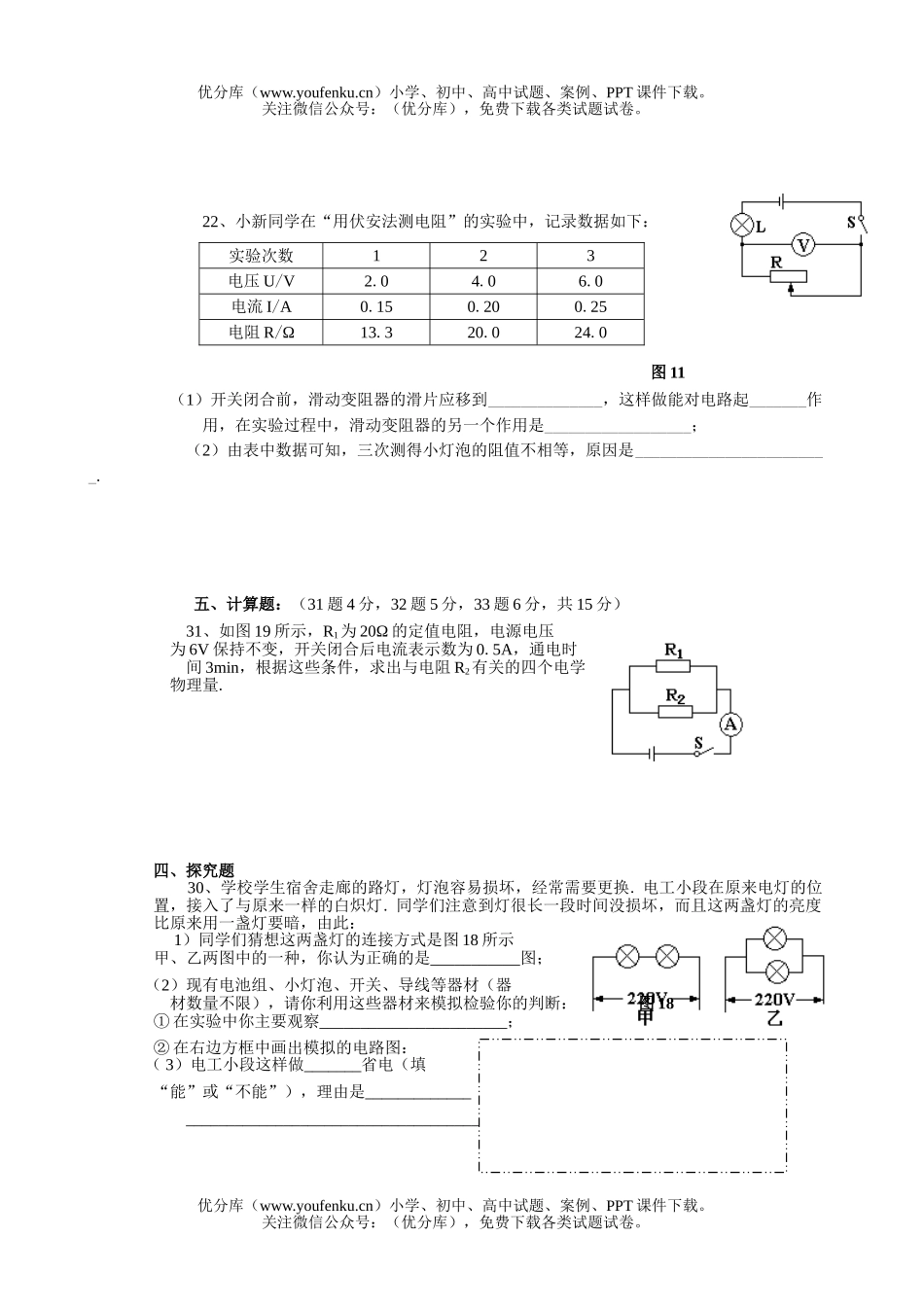 初中八年级物理第二学期中考试4试卷_第3页
