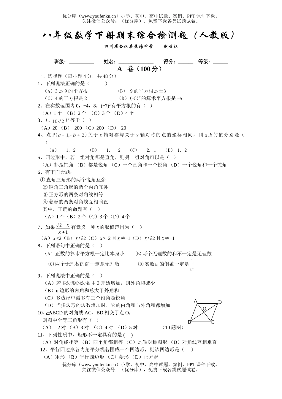 初中八年级数学下册期末综合检测题试卷_第1页
