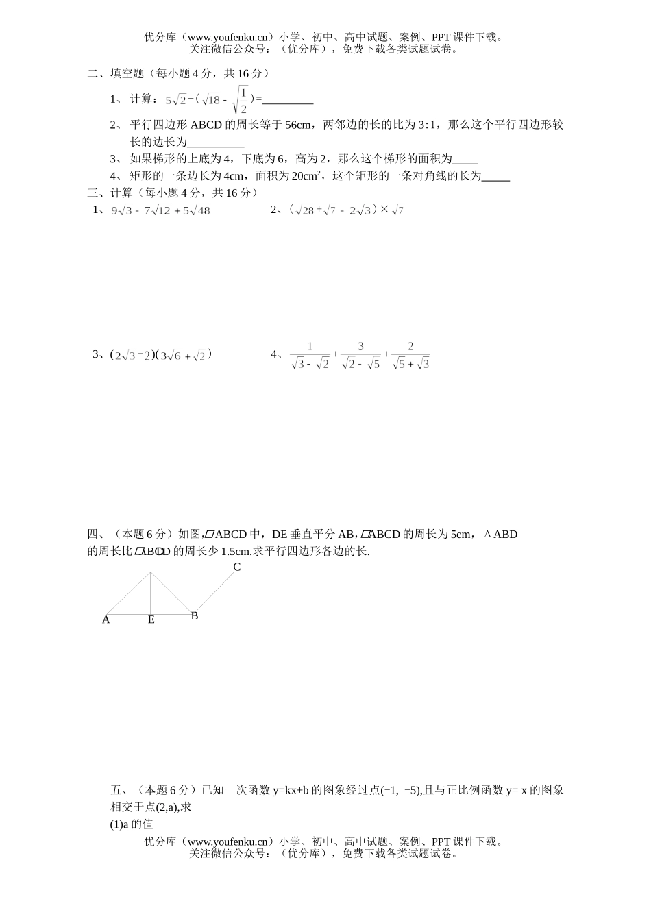 初中八年级数学下册期末综合检测题试卷_第2页