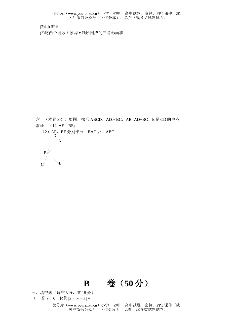 初中八年级数学下册期末综合检测题试卷_第3页
