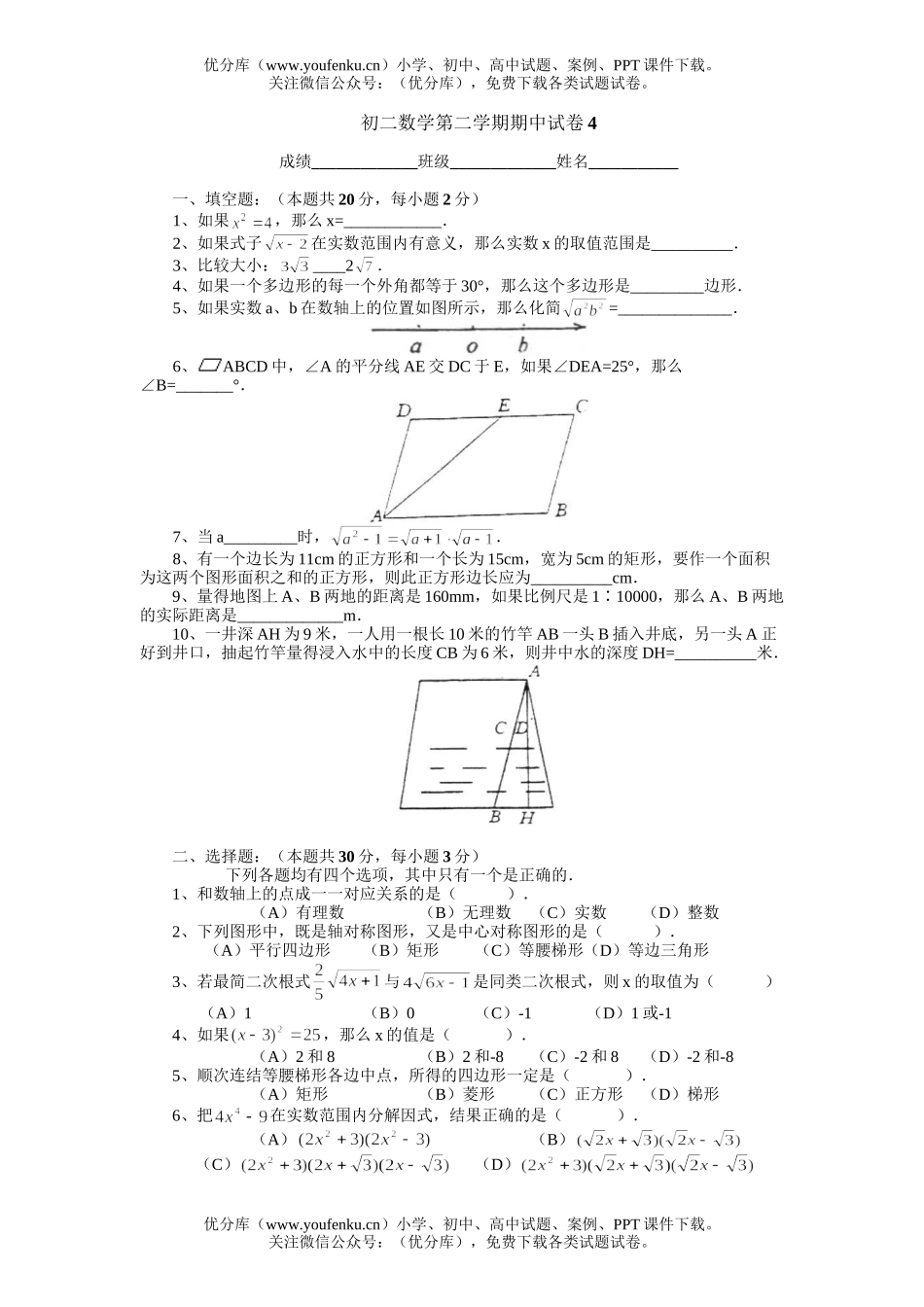 初中八年级数学第二学期期中4试卷_第1页