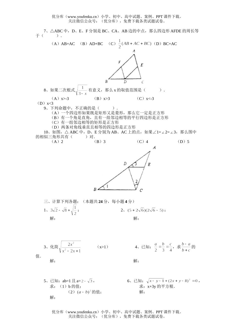 初中八年级数学第二学期期中4试卷_第2页
