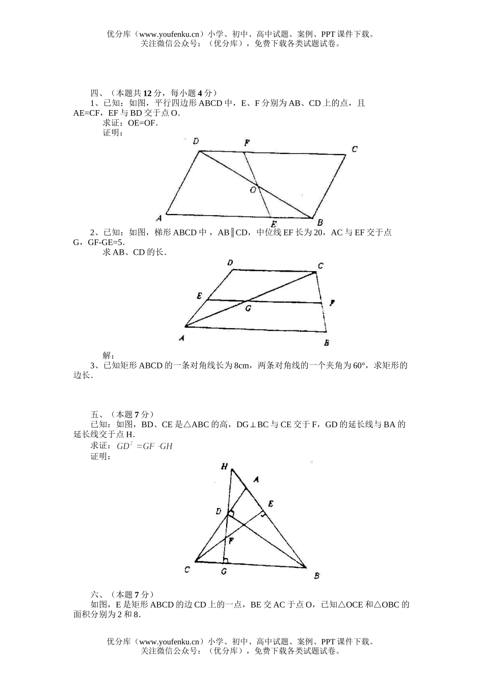 初中八年级数学第二学期期中4试卷_第3页