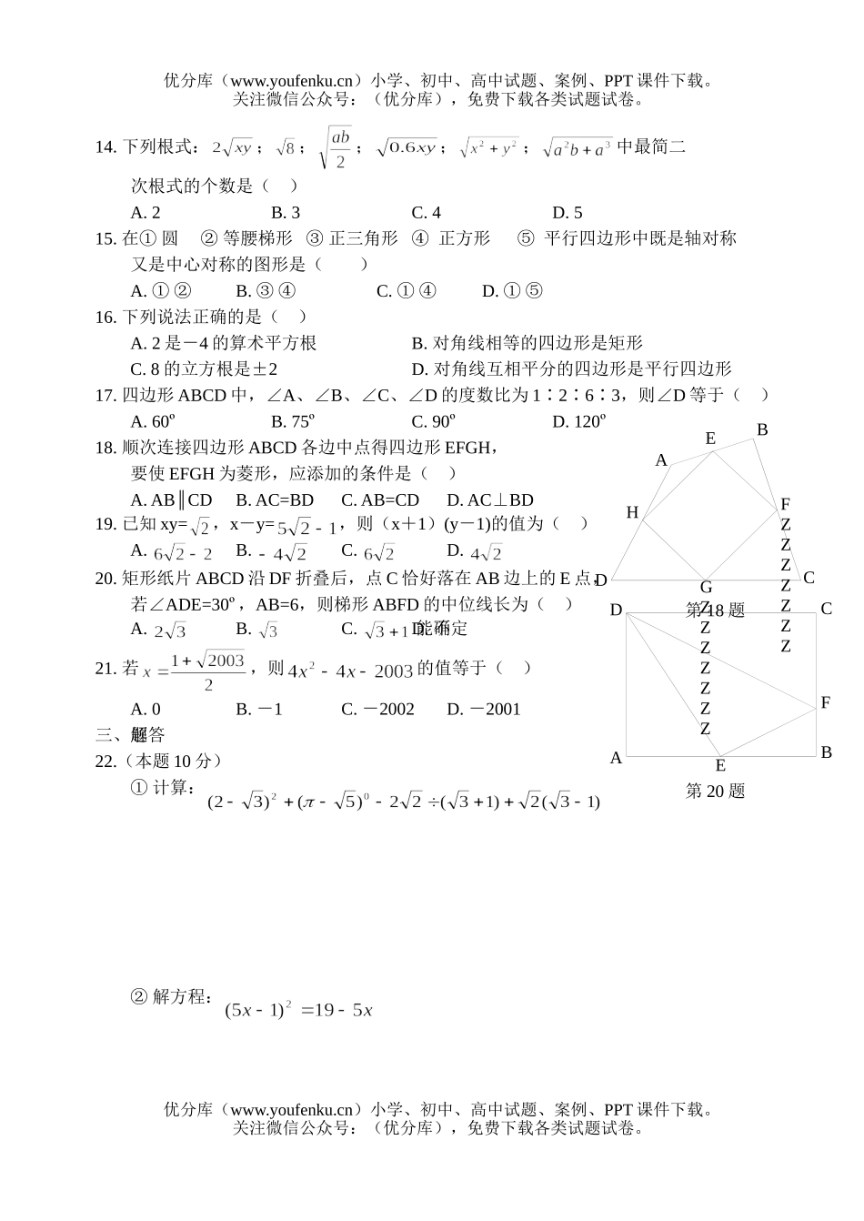 初中八年级数学第二学期期中考试卷_第2页