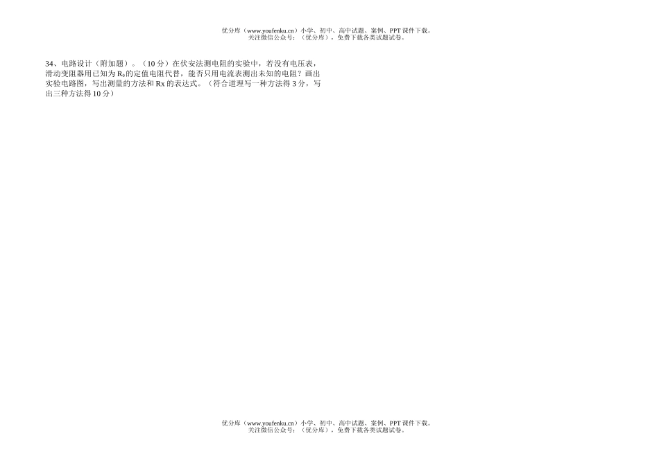 初中八年级物理第二学期期中测试卷_第3页