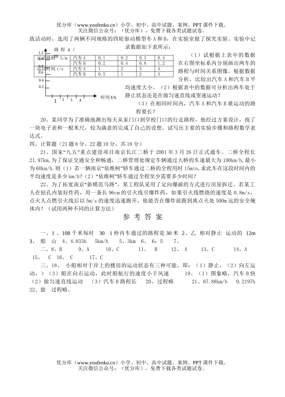 初中八年级物理单元过关质量检测题12试卷_第3页
