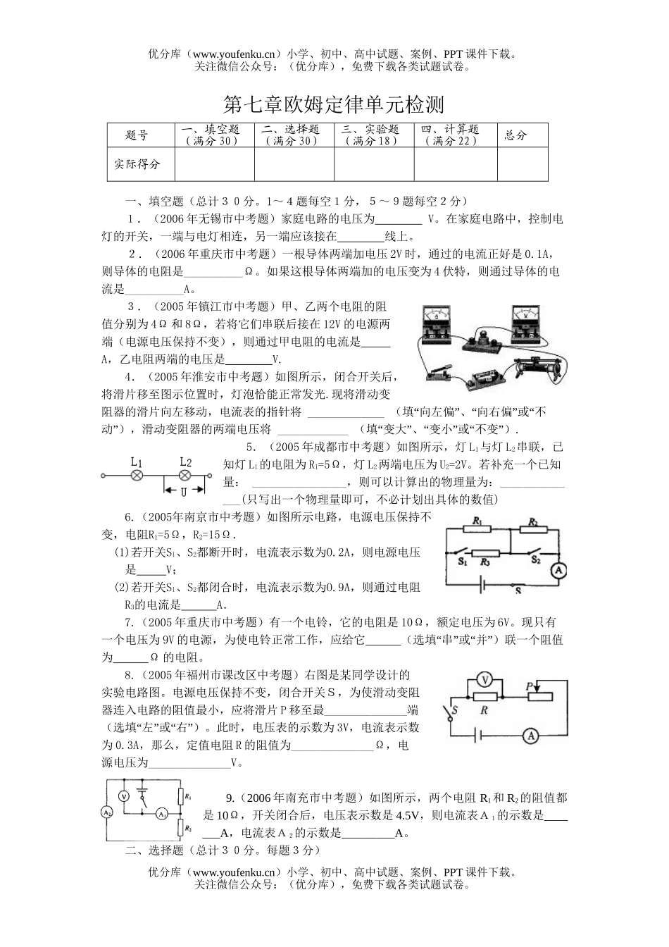 初中八年级物理第七章欧姆定律单元检测试卷_第1页