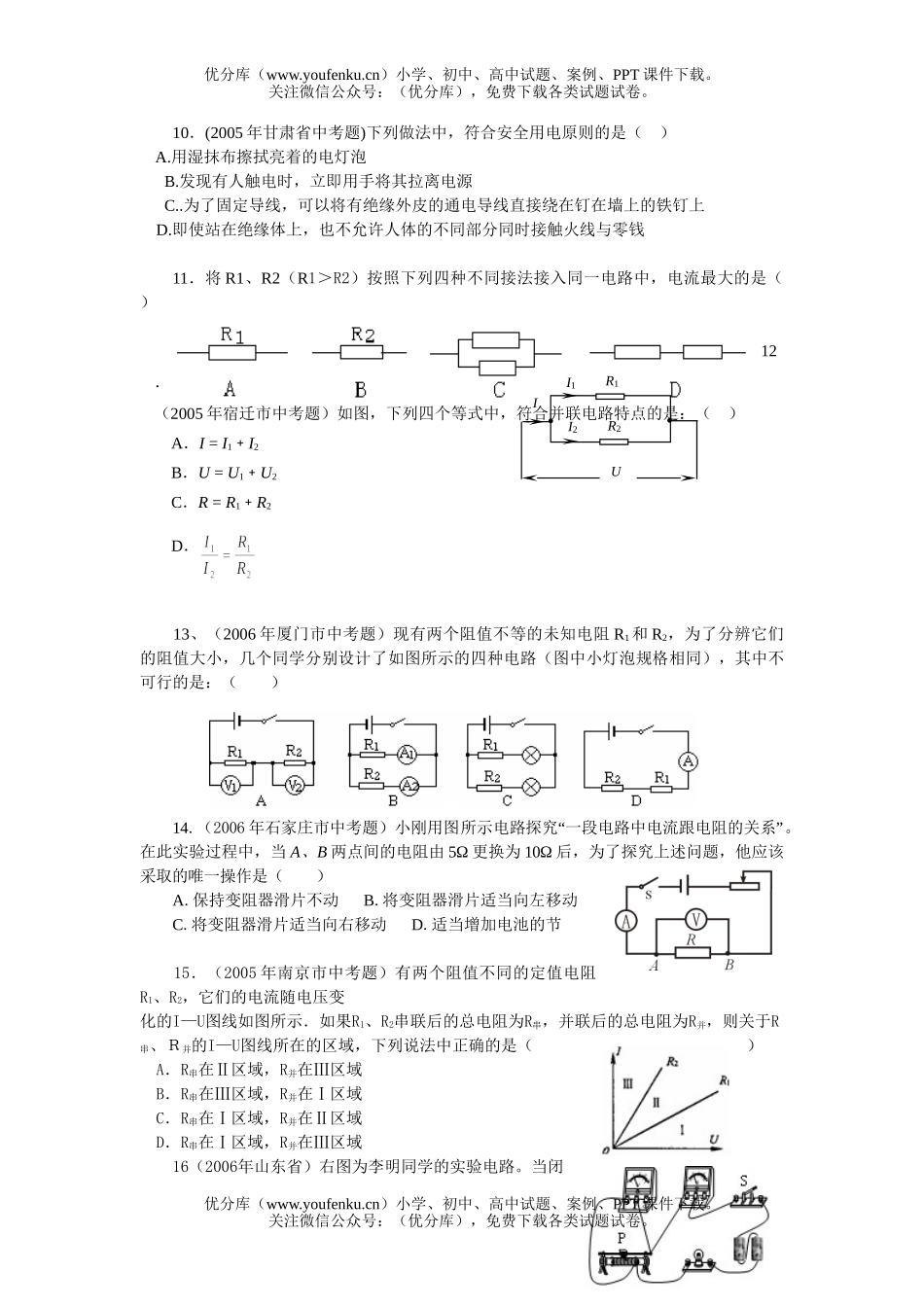 初中八年级物理第七章欧姆定律单元检测试卷_第2页