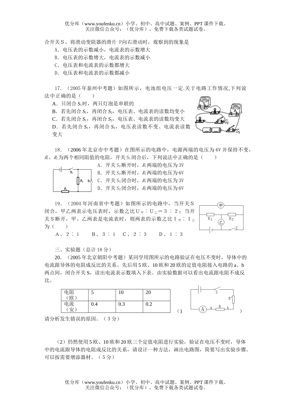 初中八年级物理第七章欧姆定律单元检测试卷_第3页