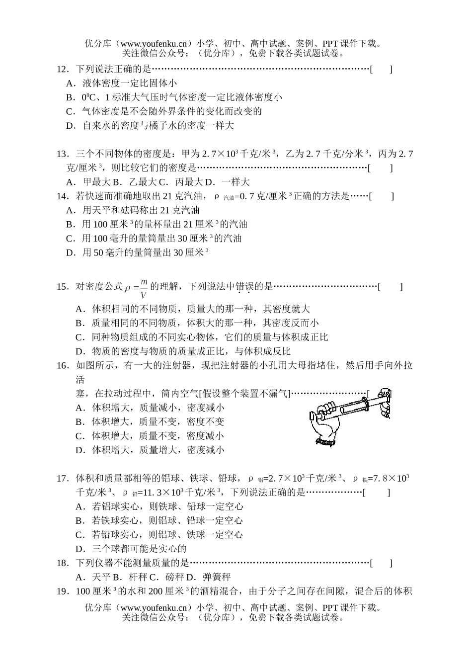 初中八年级物理密度测验(一)试卷_第2页