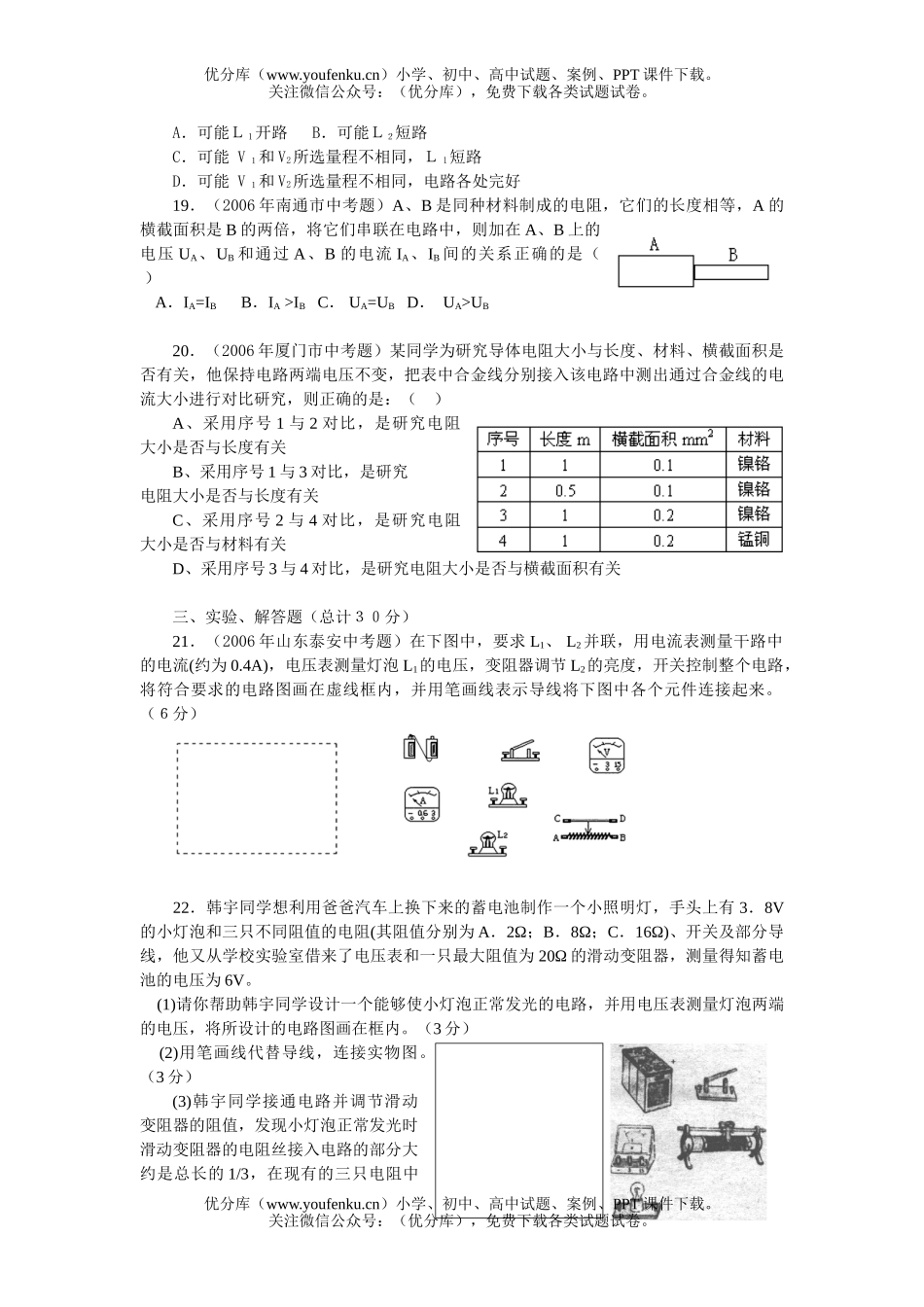 初中八年级物理第六章电压电阻单元检测1试卷_第3页