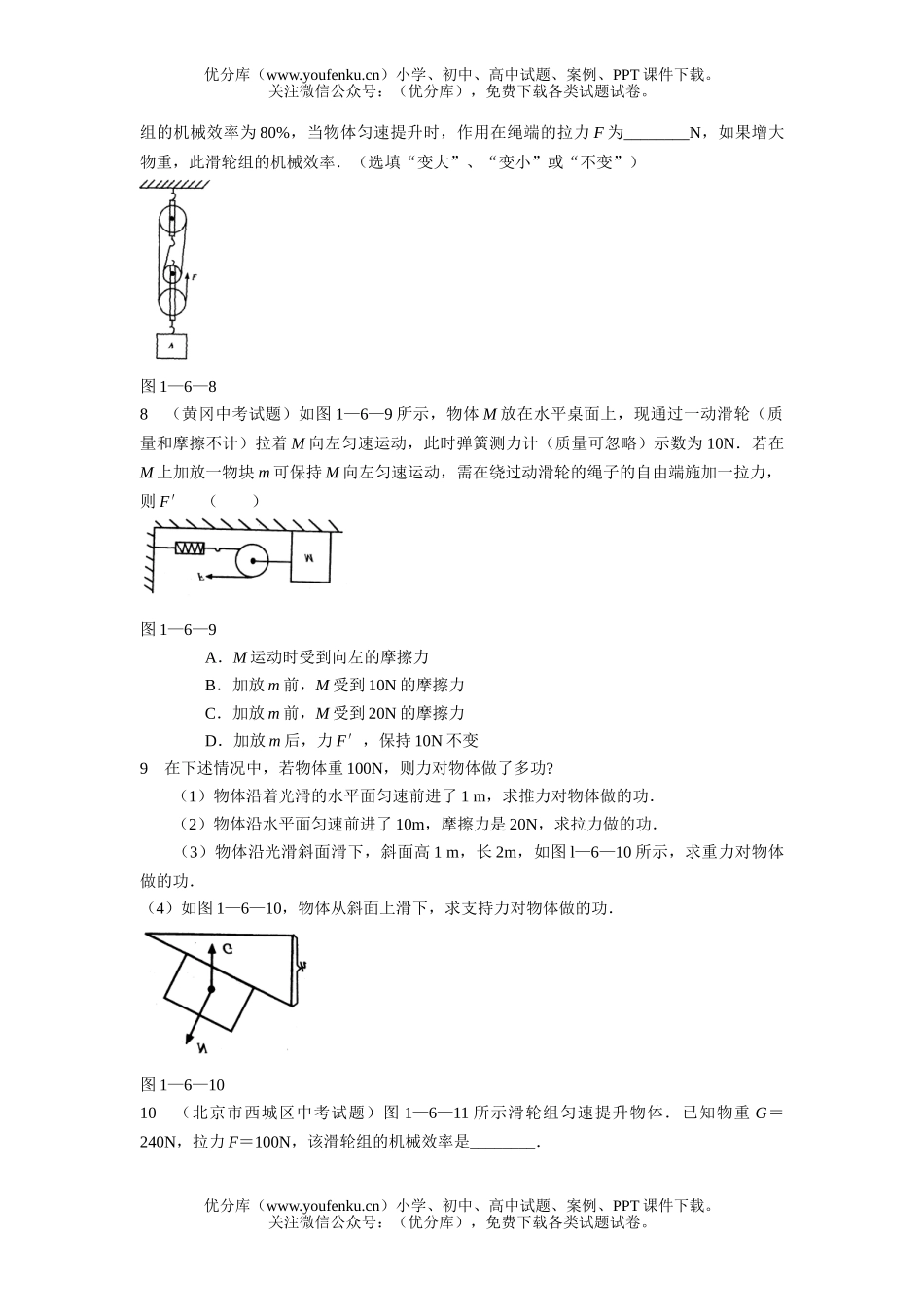 初中八年级物理练习试卷_第2页