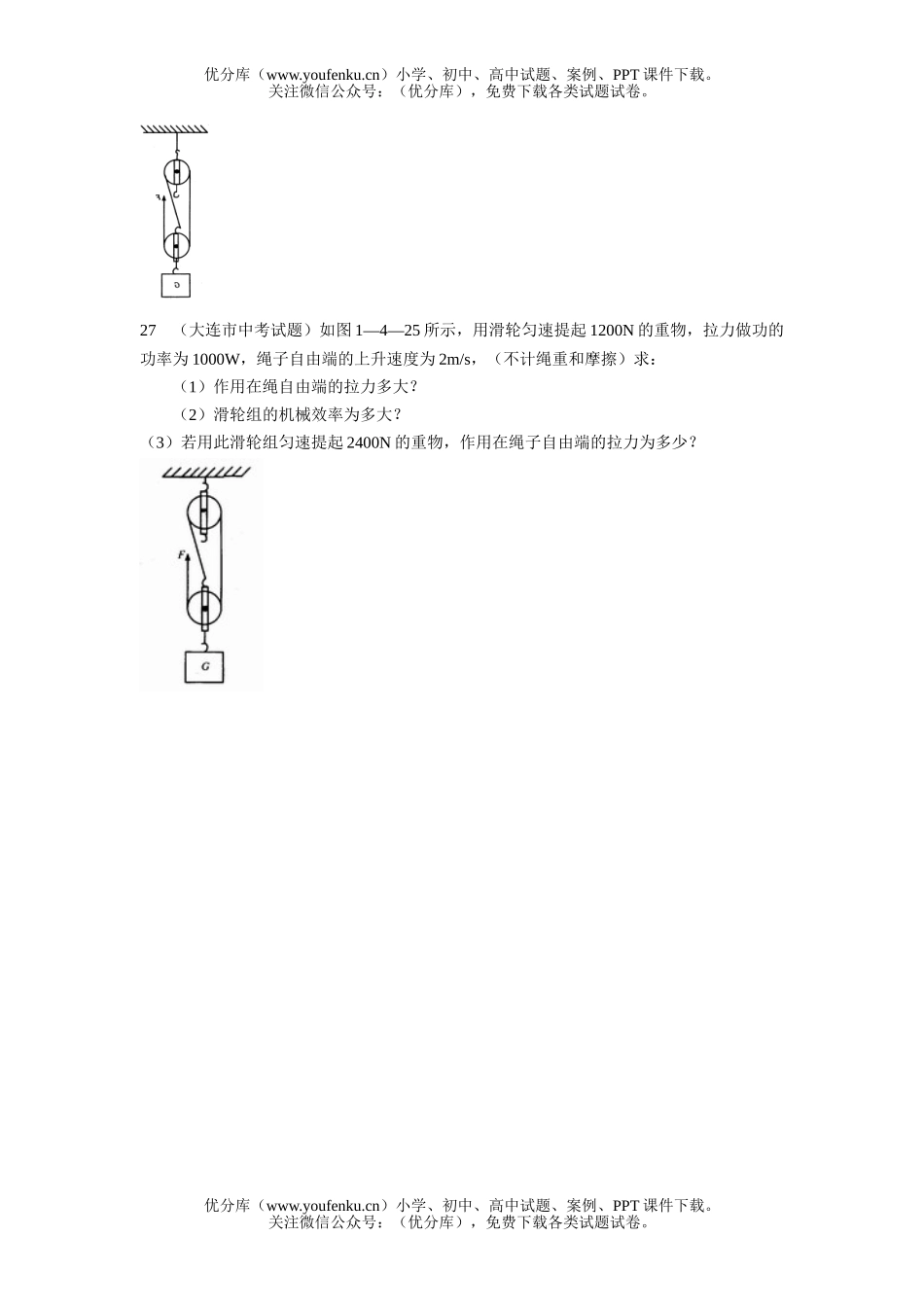初中八年级物理练习试卷_第3页