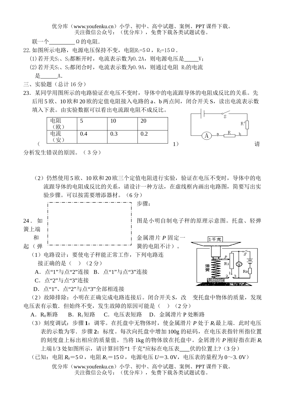 初中八年级物理第七章《欧姆定律》单元测试卷_第3页