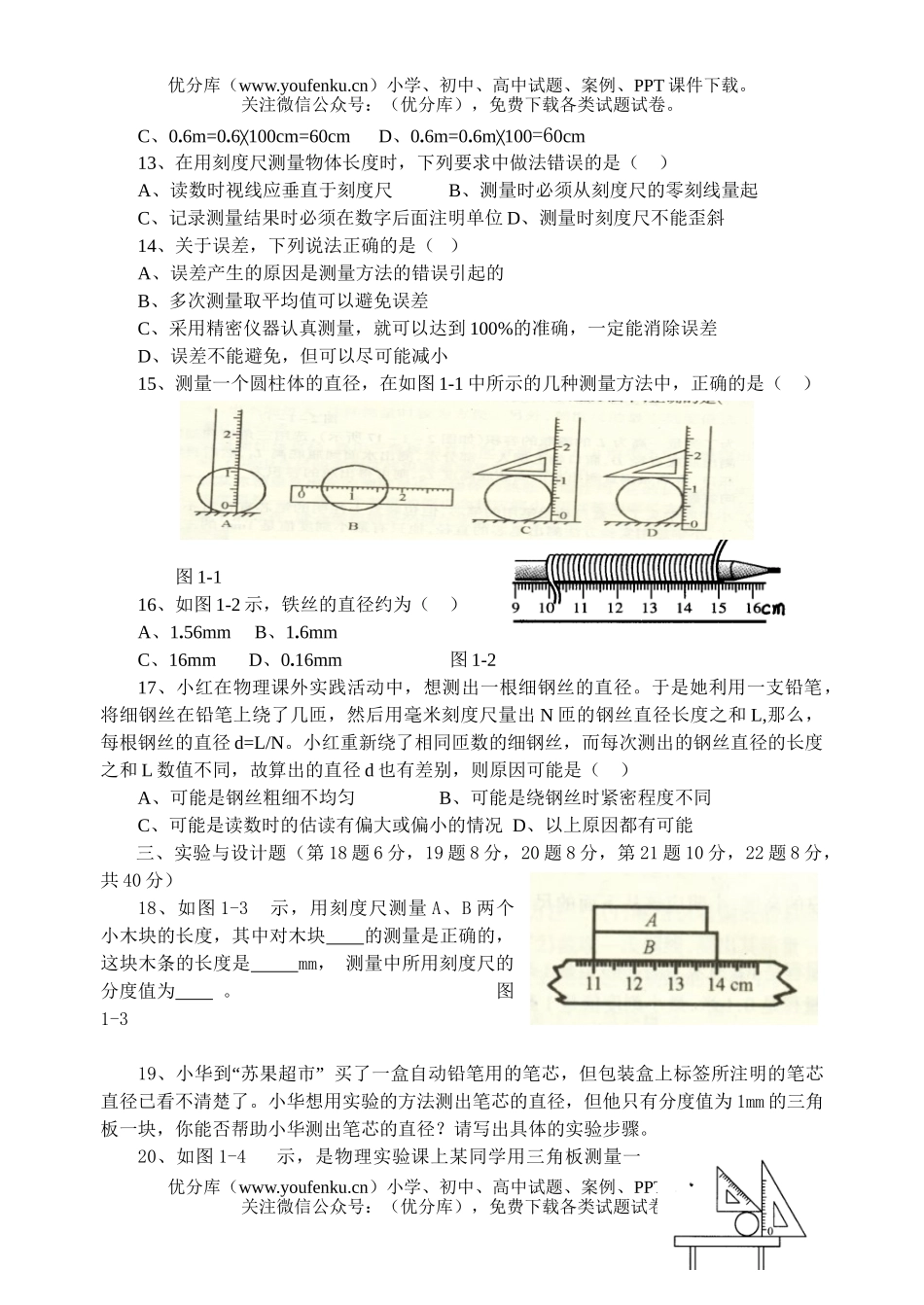 初中八年级物理单元过关质量检测题11试卷_第2页