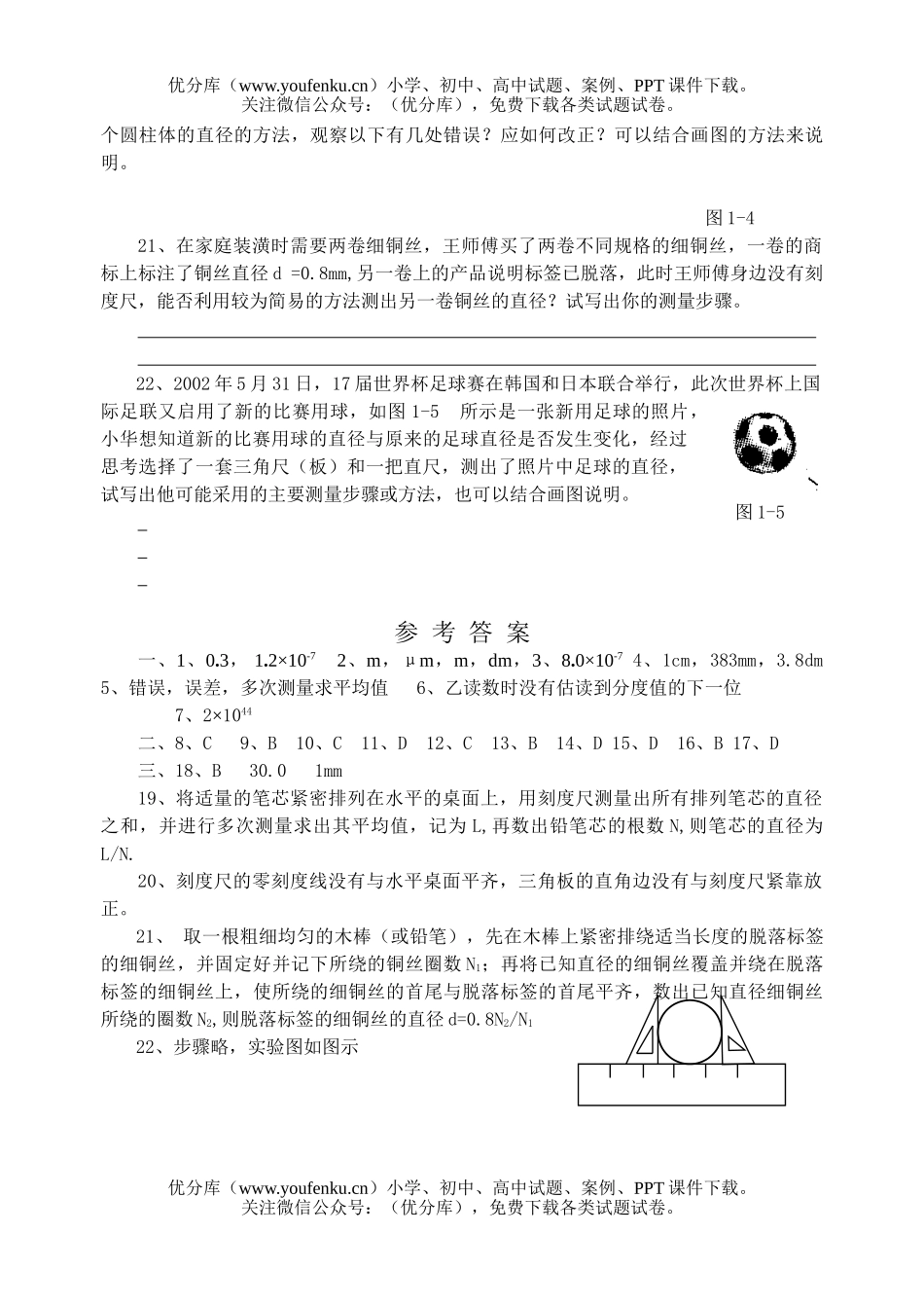 初中八年级物理单元过关质量检测题11试卷_第3页