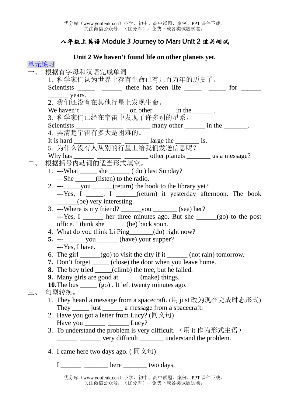 初中八年级英语上 Unit 2过关测试卷_第1页