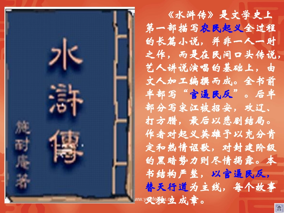 《智取生辰纲》PPT课件[部编版九年级语文上册]_第3页