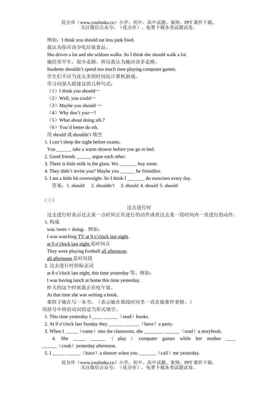 初中八年级英语知识点总结试卷_第2页