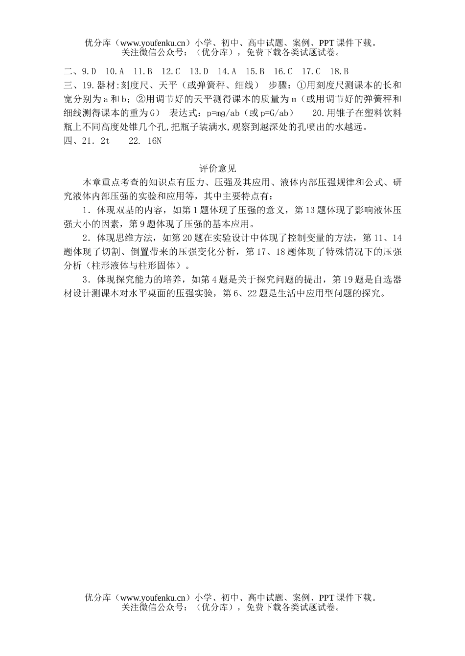 初中八年级物理单元过关质量检测题9试卷_第2页