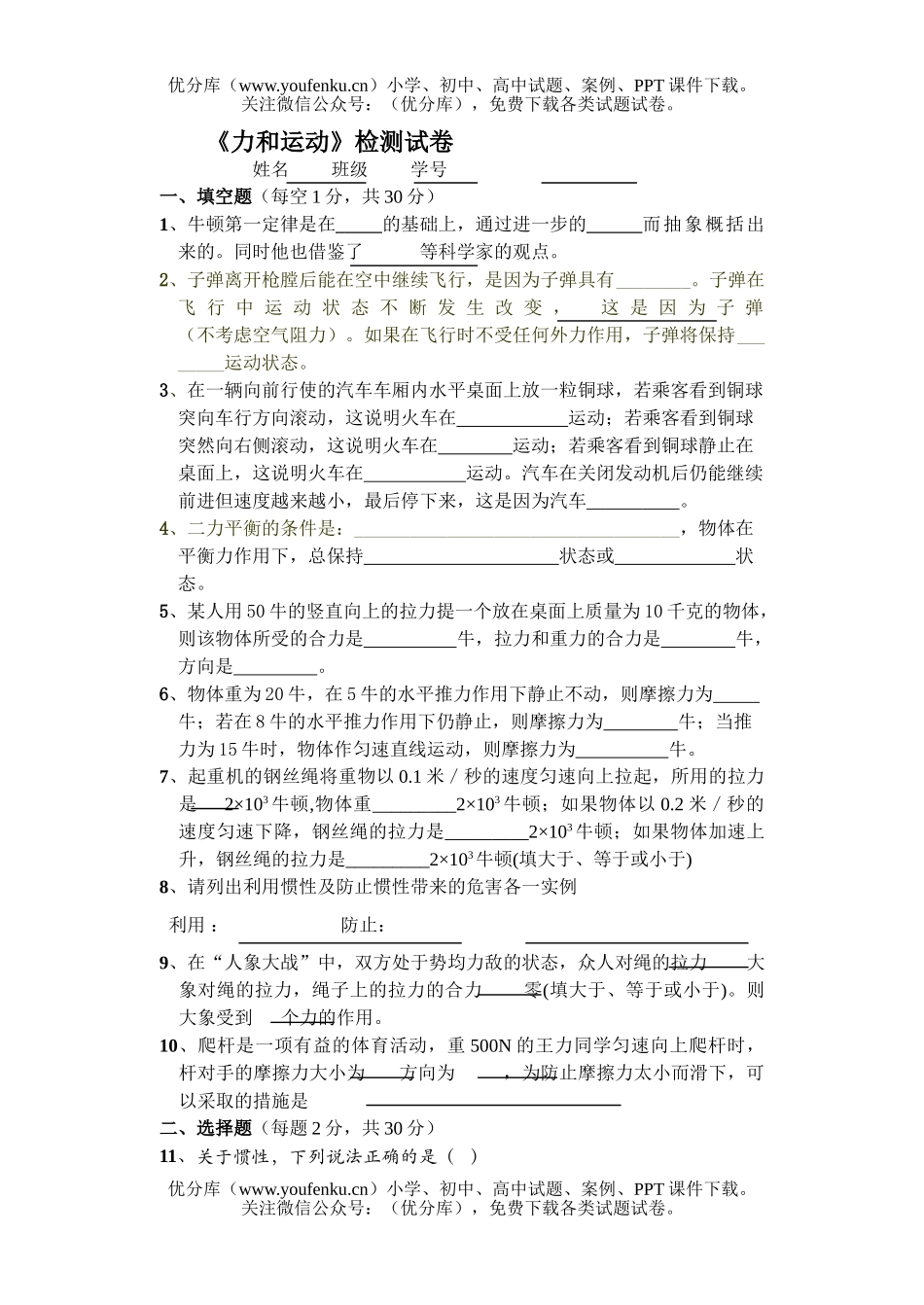 初中八年级物理《力和运动》检测试卷_第1页