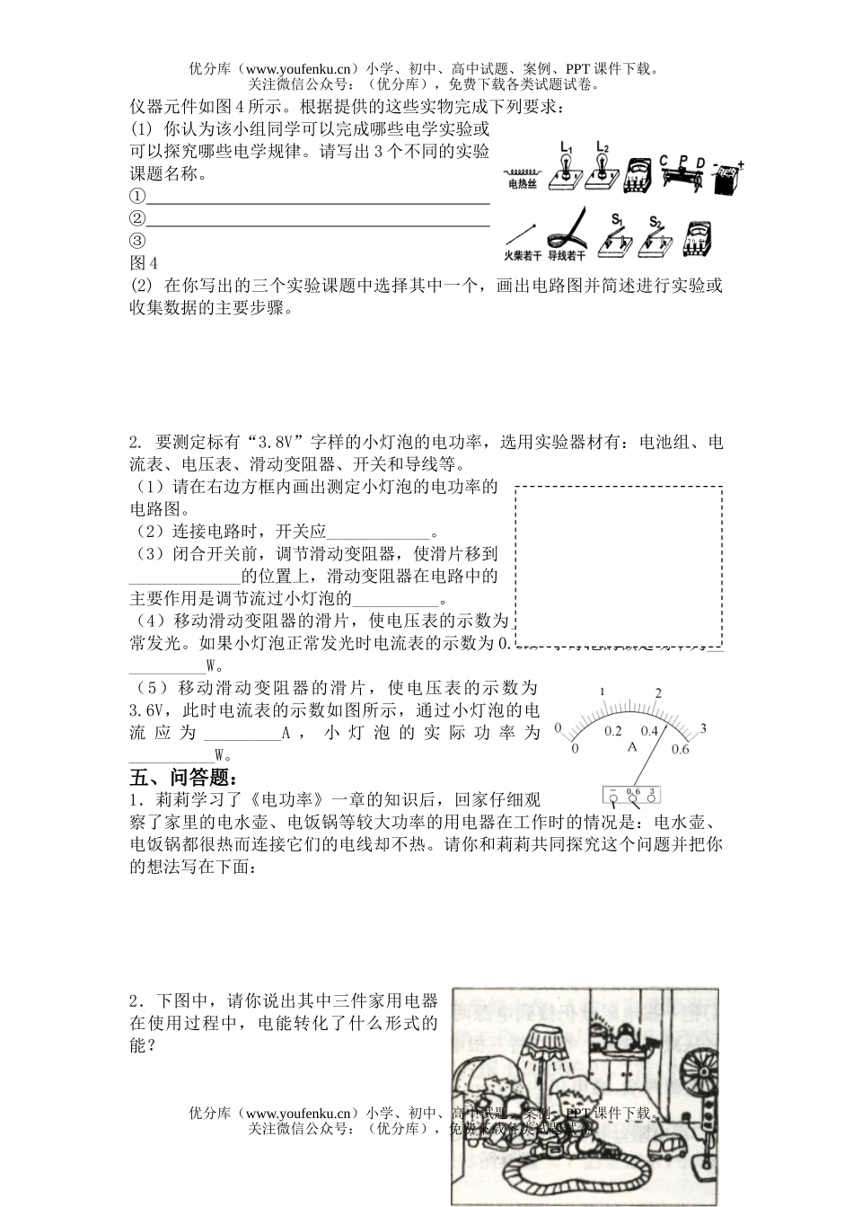 初中八年级物理“电功率”单元测试卷_第3页