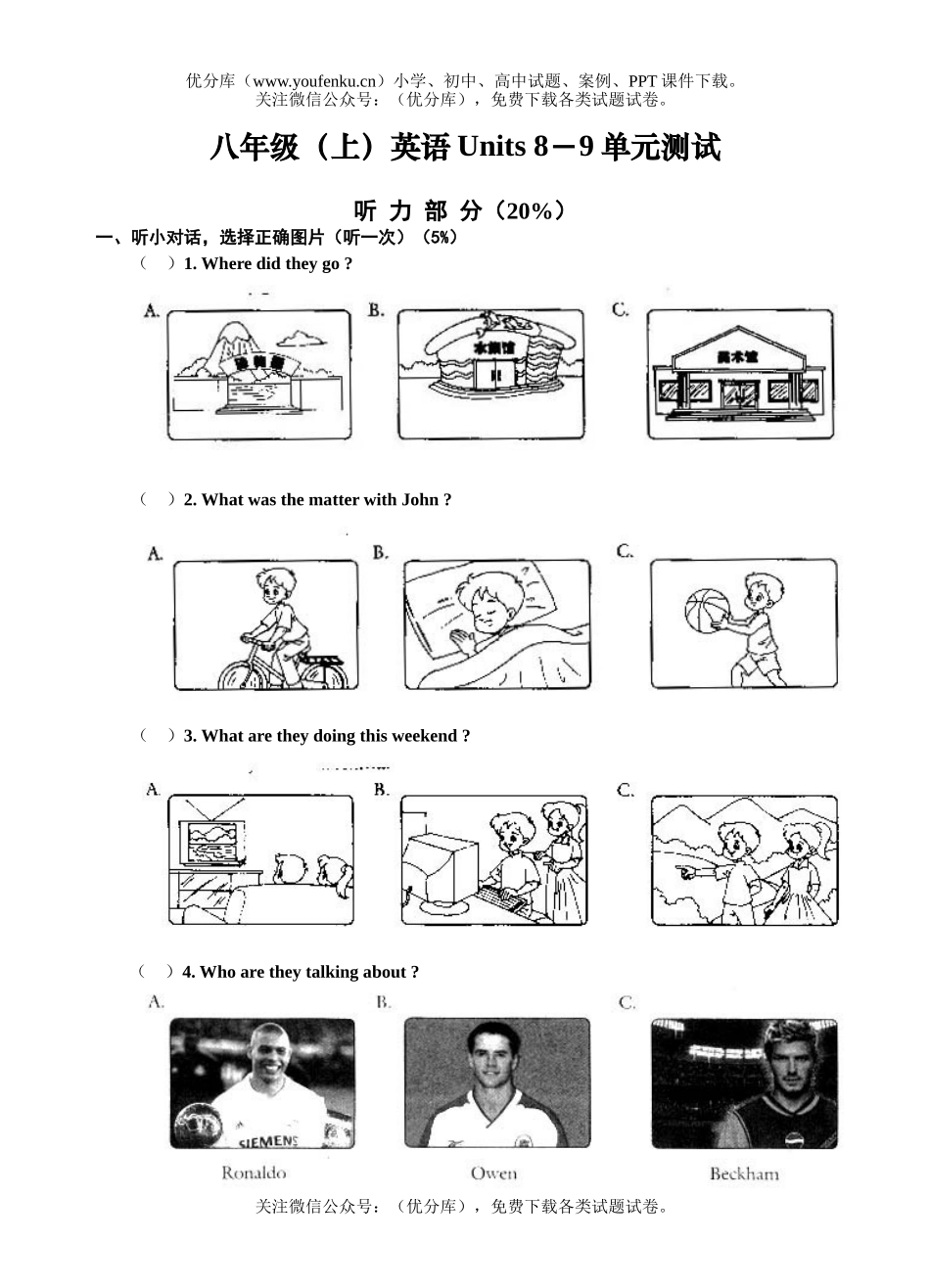 初中八年级英语(上)Units 8－9单元测试卷_第1页