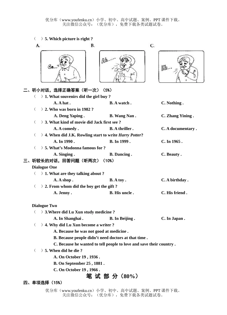 初中八年级英语(上)Units 8－9单元测试卷_第2页