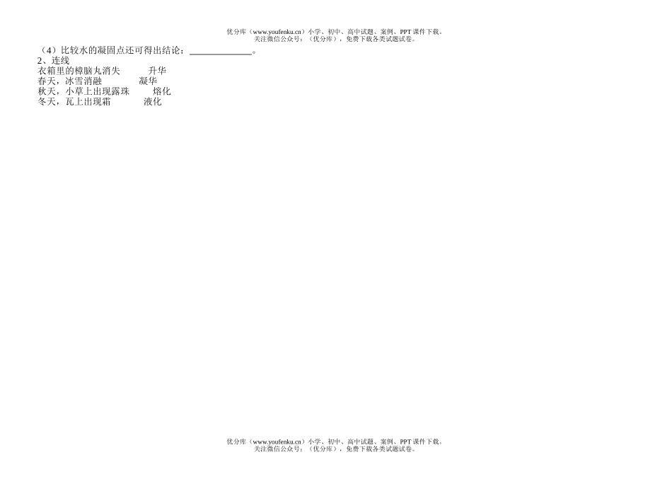 初中八年级物理物态变化测试卷_第2页