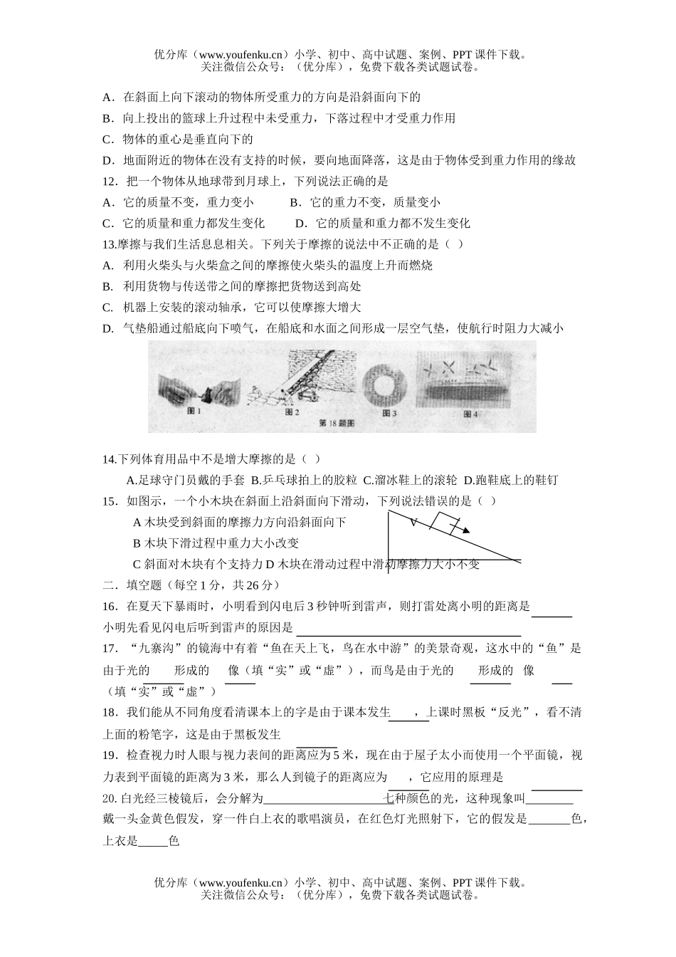 初中八年级物理期末复习试卷_第2页