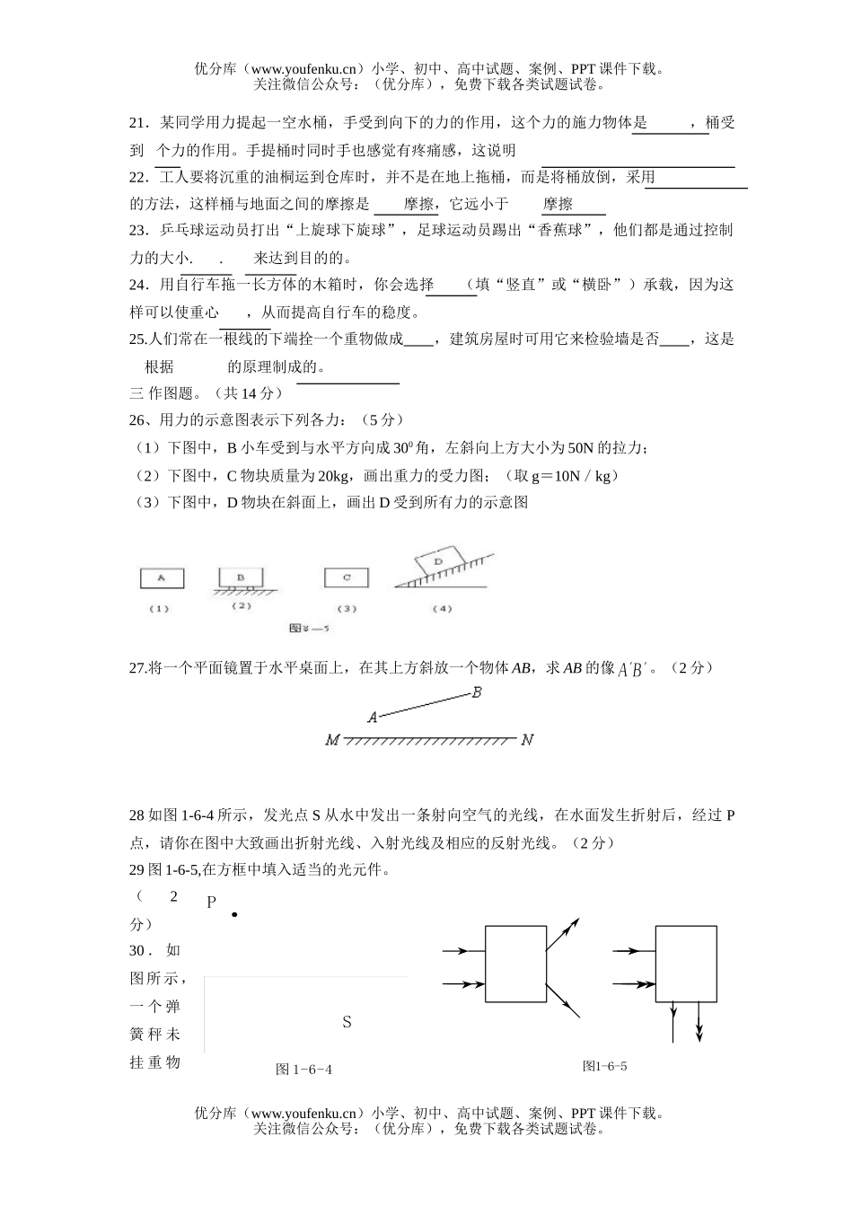 初中八年级物理期末复习试卷_第3页