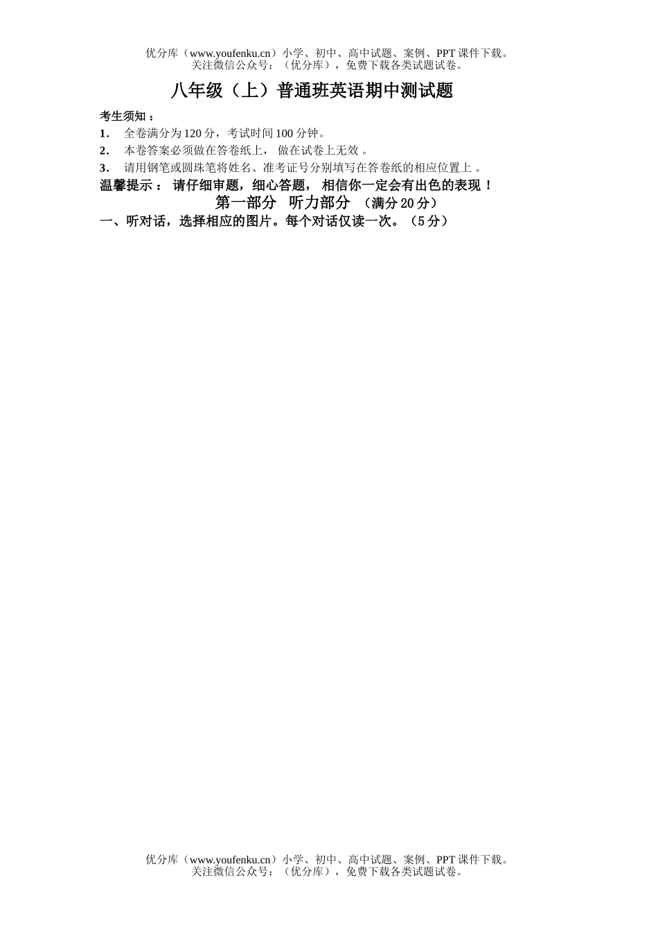 初中八年级英语(上)普通班期中测试卷_第1页