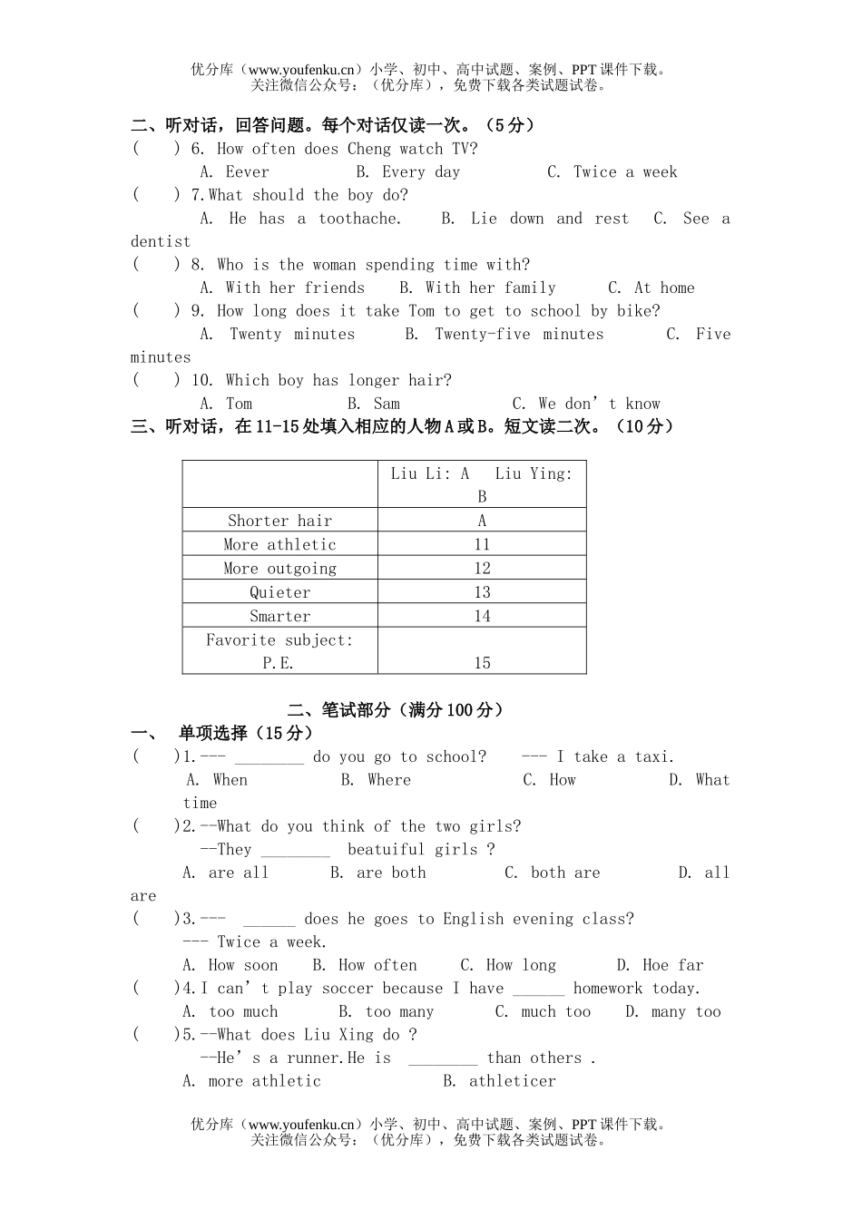初中八年级英语(上)普通班期中测试卷_第2页