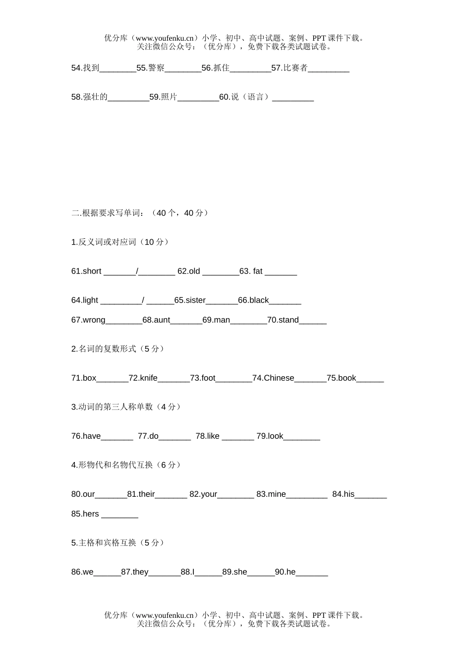 初中八年级英语最新上半期单词测试卷_第2页