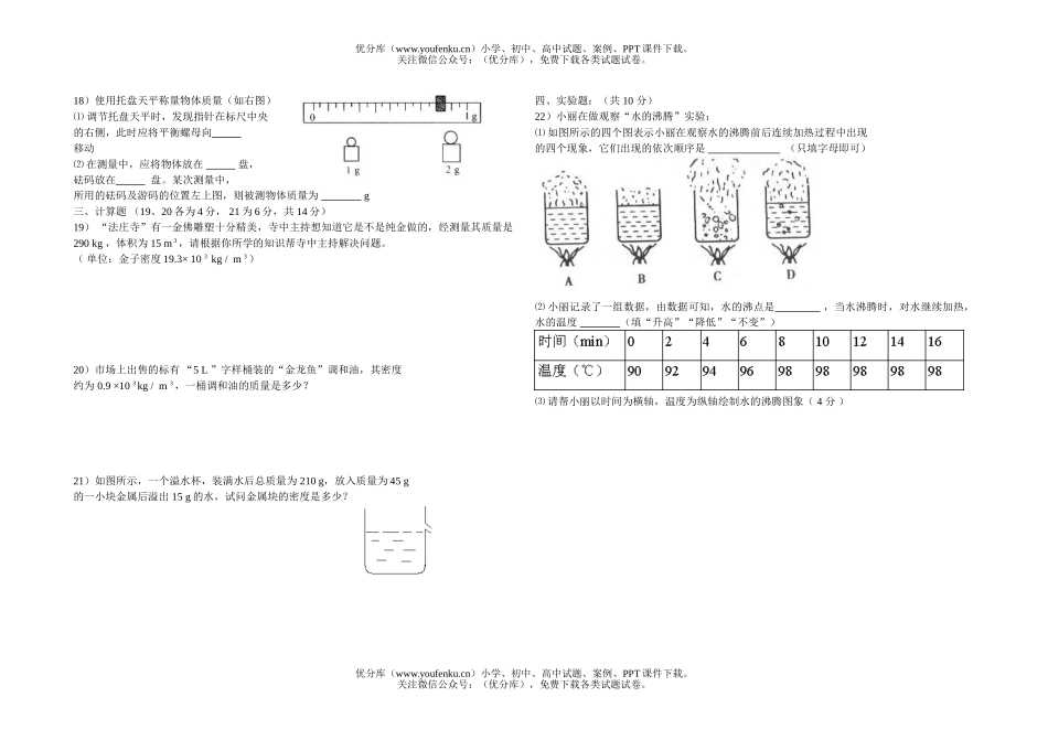 初中八年级物理第一学期期中1试卷_第1页
