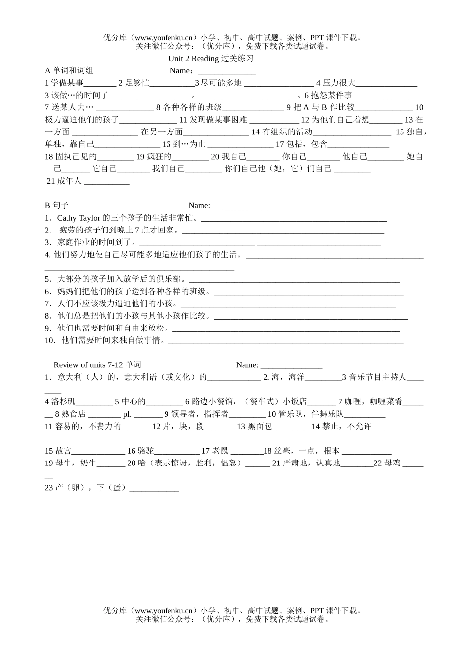 初中八年级英语Unit 2 Reading 词组过关练习试卷_第1页