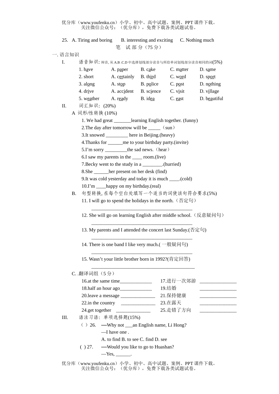 初中八年级英语第一学期期末试卷_第2页
