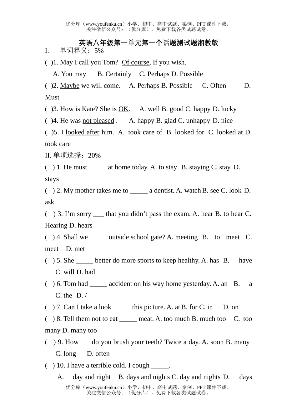 初中八年级英语第一单元第一个话题测试卷_第1页