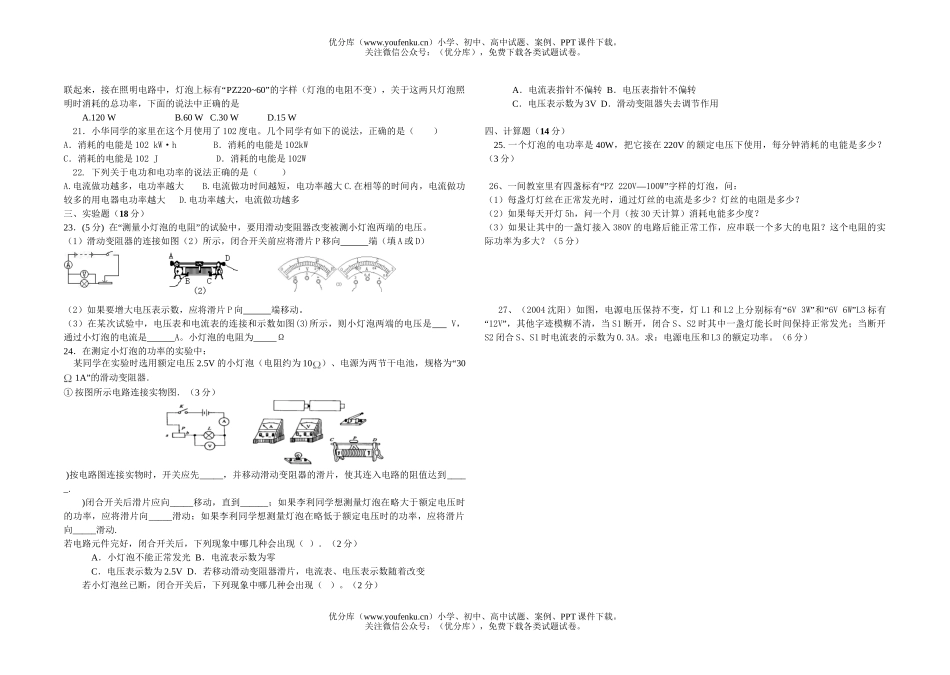 初中八年级物理第二学月学情调查试卷_第2页