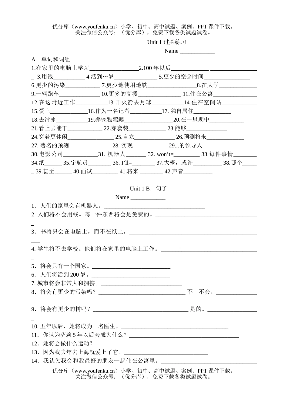 初中八年级英语Unit 1 过关练习试卷_第1页