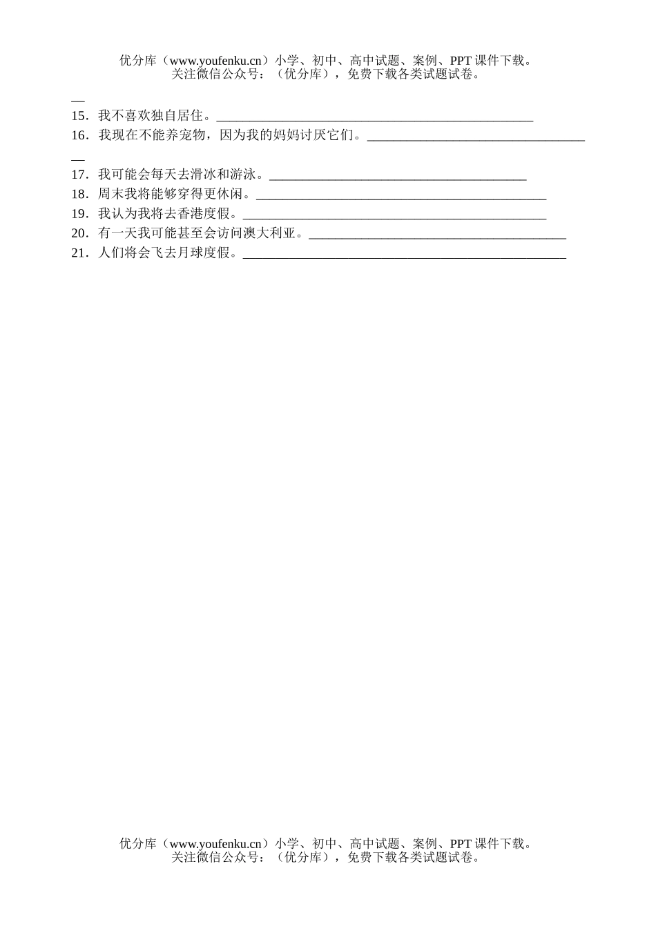 初中八年级英语Unit 1 过关练习试卷_第2页