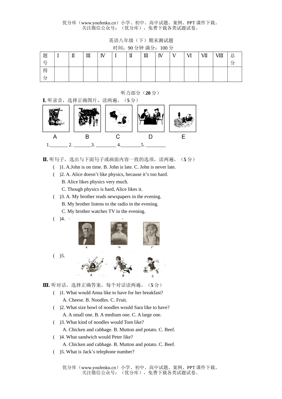 初中八年级英语(下)期末测试卷_第1页