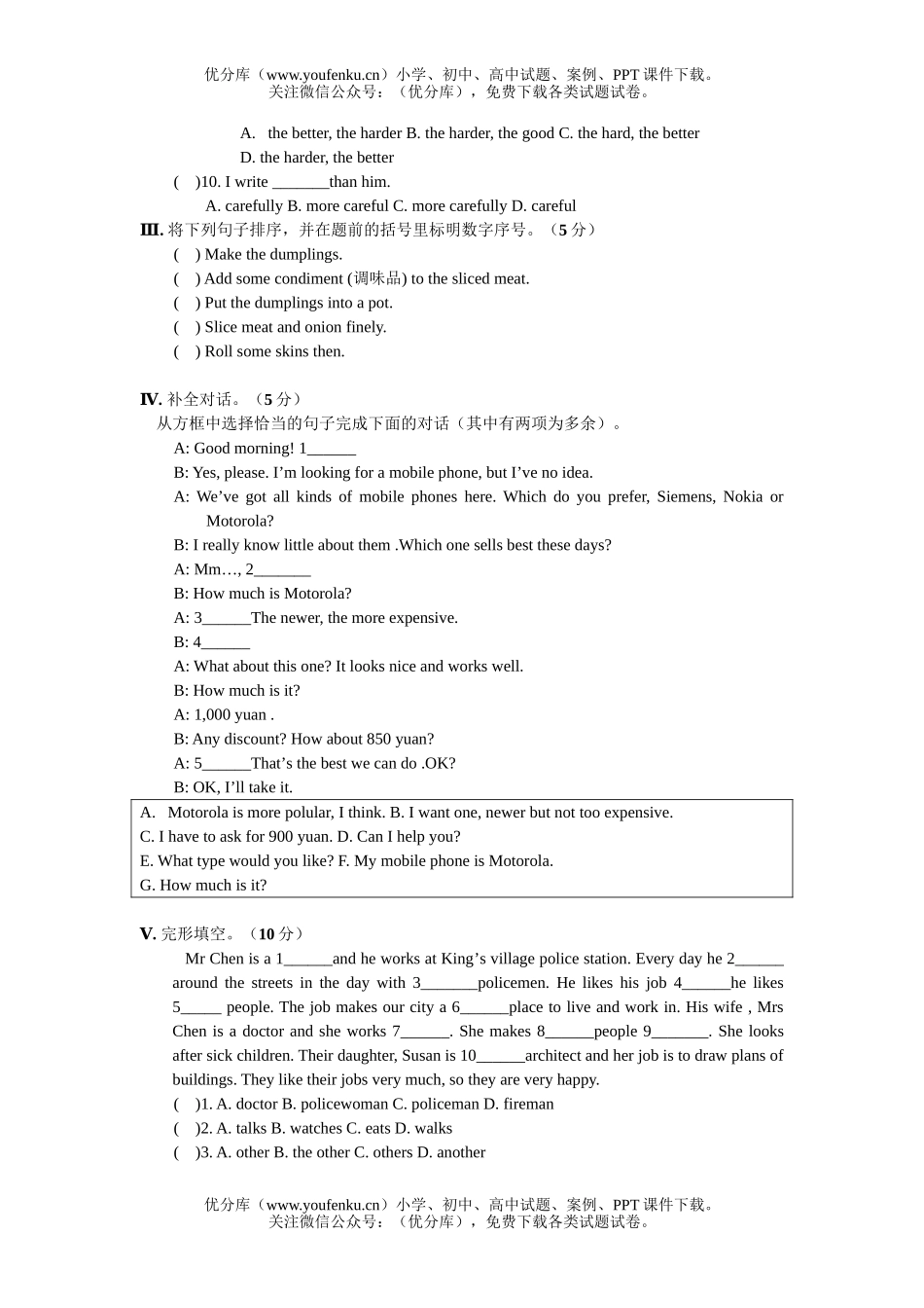 初中八年级英语(下)期末测试卷_第3页