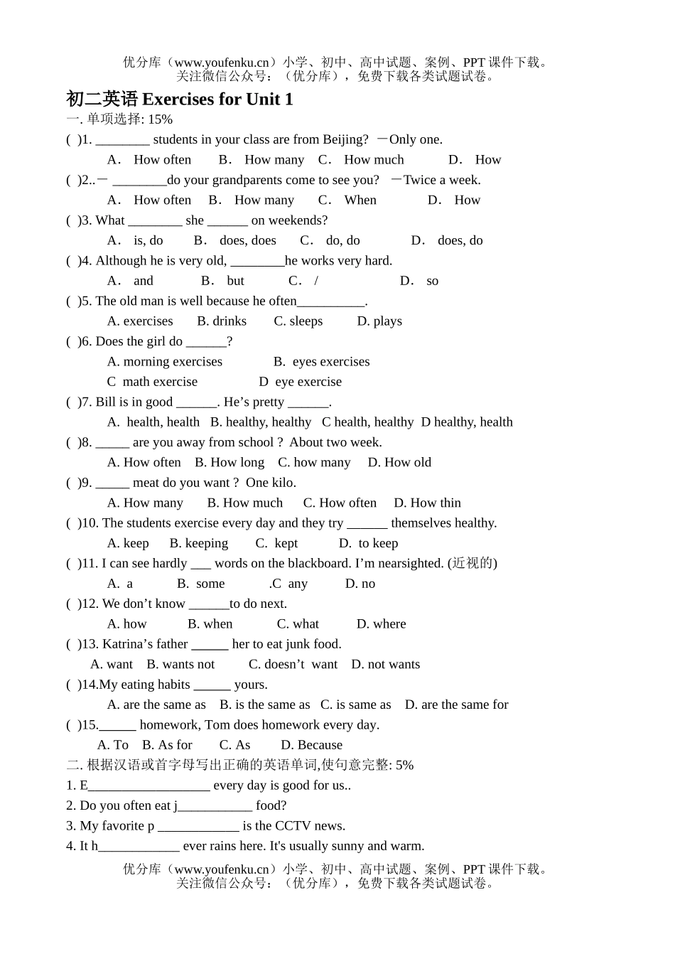初中八年级英语Exercises for Unit 1试卷_第1页