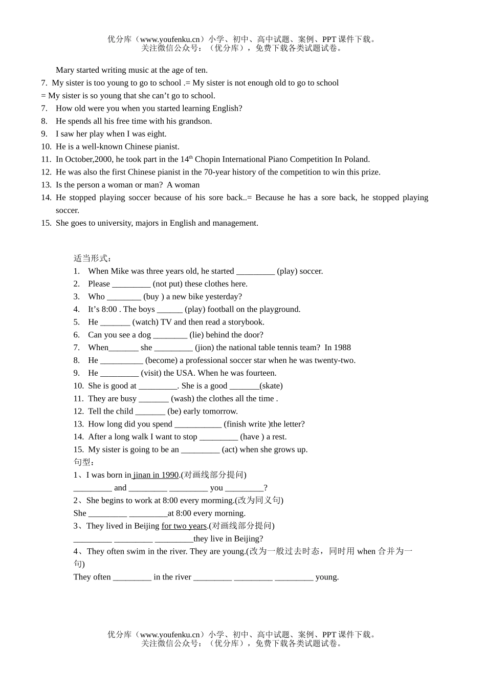 初中八年级英语unit9句子词组试卷_第2页