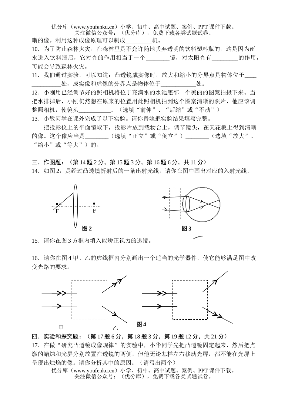 初中八年级物理《透镜及其应用》测试卷_第1页